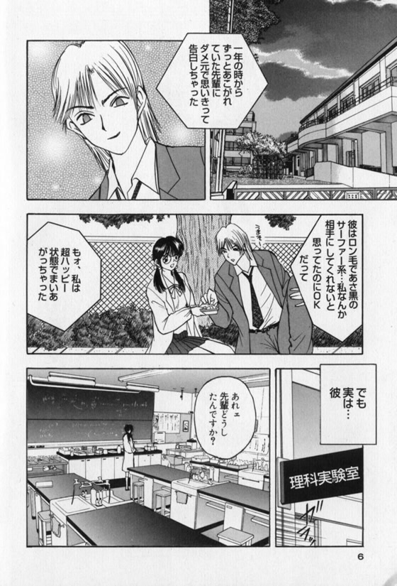 Pretty Lover page 6 full