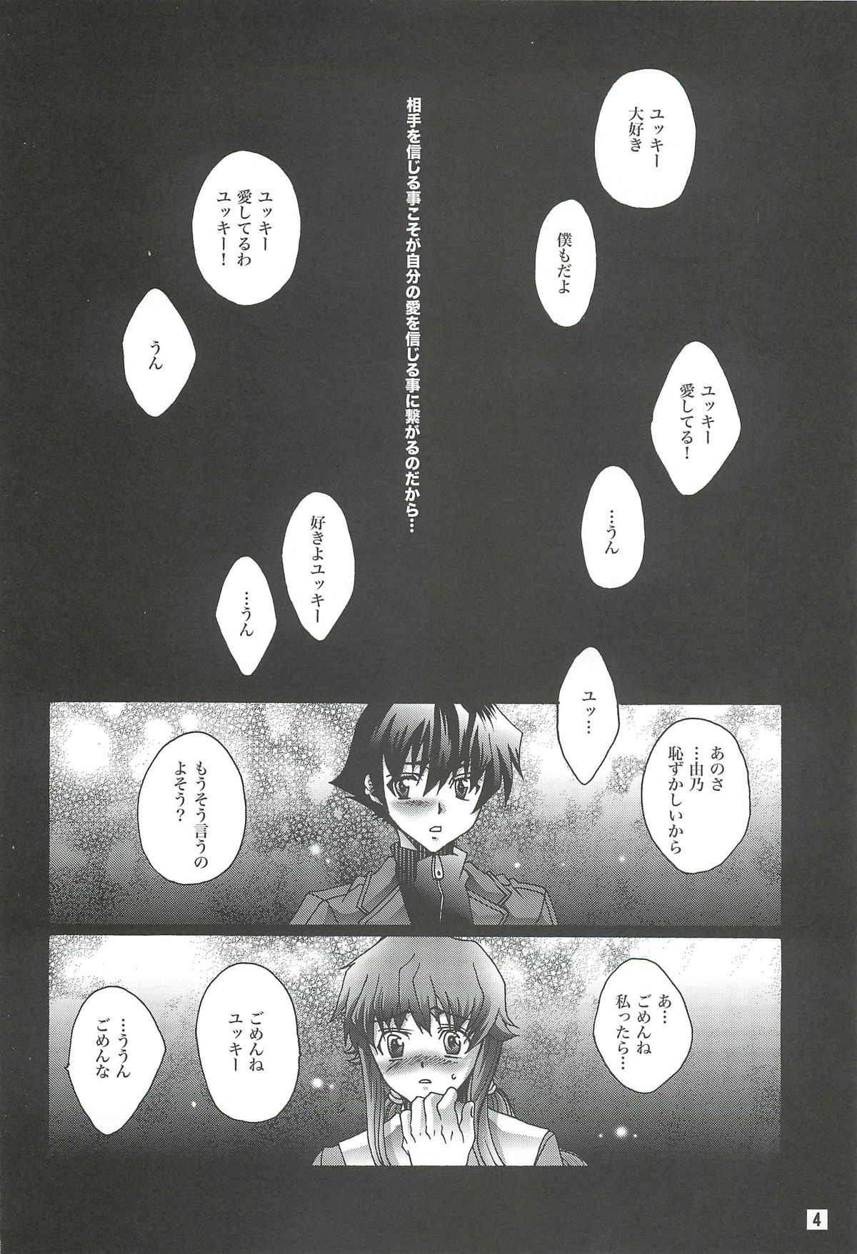 Ai o Shinji Utagawanai Koto page 3 full