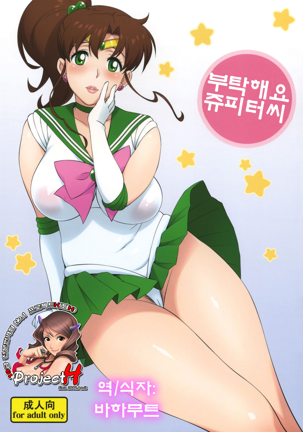 Onegai Jupiter page 1 full