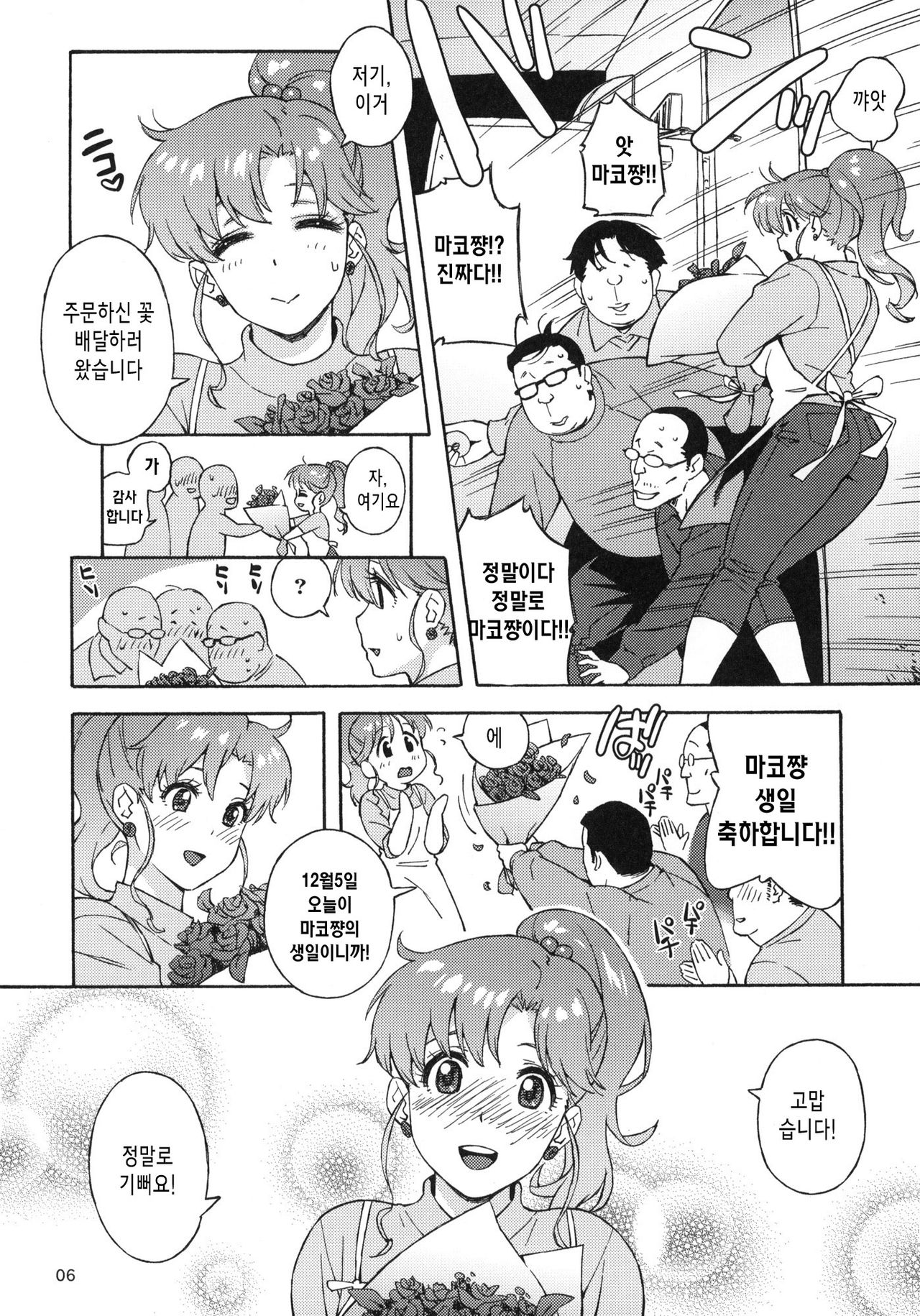 Onegai Jupiter page 5 full