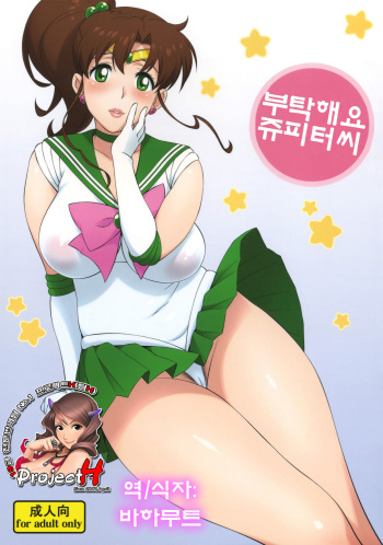 Onegai Jupiter cover