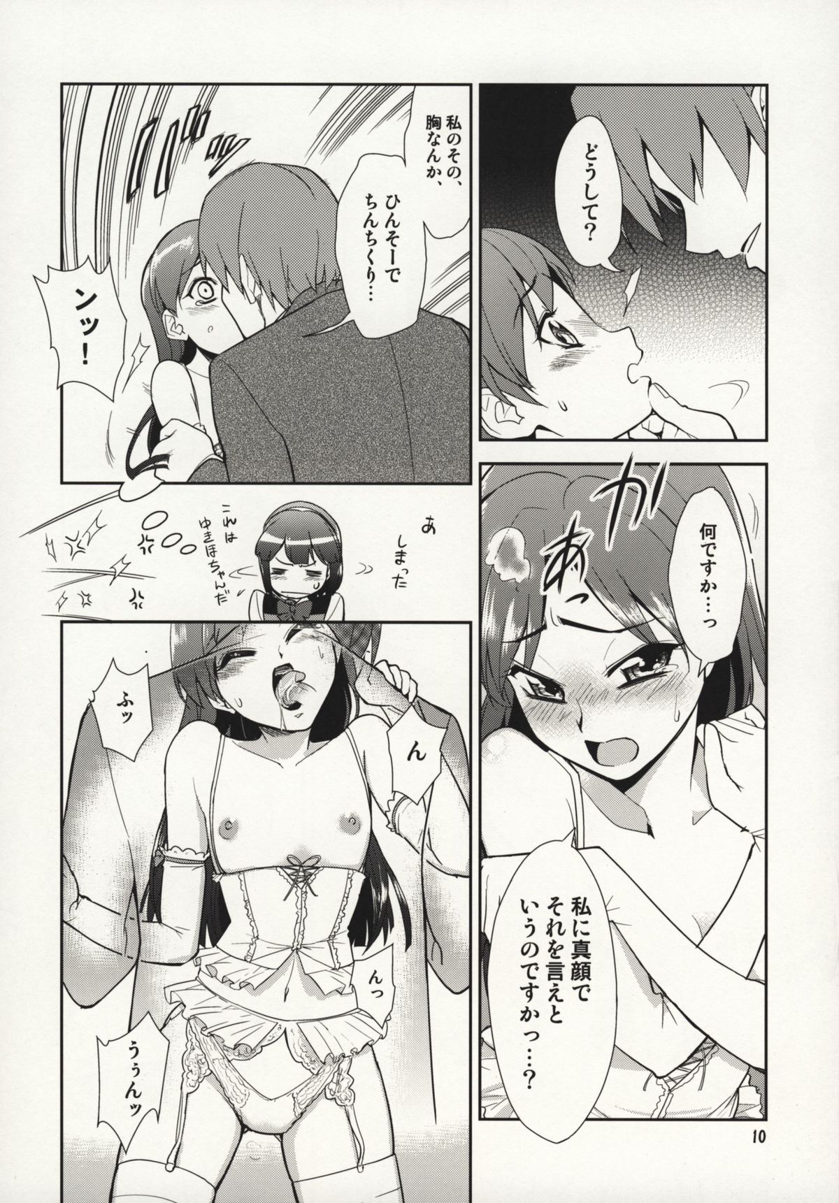 ～Otonashi Mousou Gekijou～Super KOTORI Time - Chihaya hen page 9 full