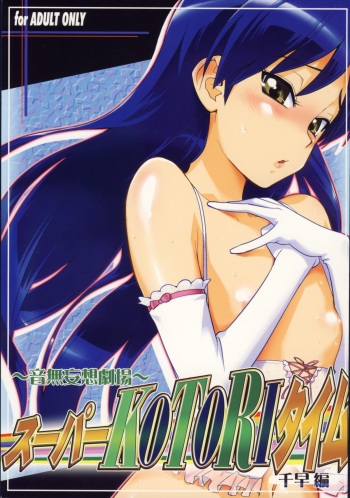 ～Otonashi Mousou Gekijou～Super KOTORI Time - Chihaya hen cover