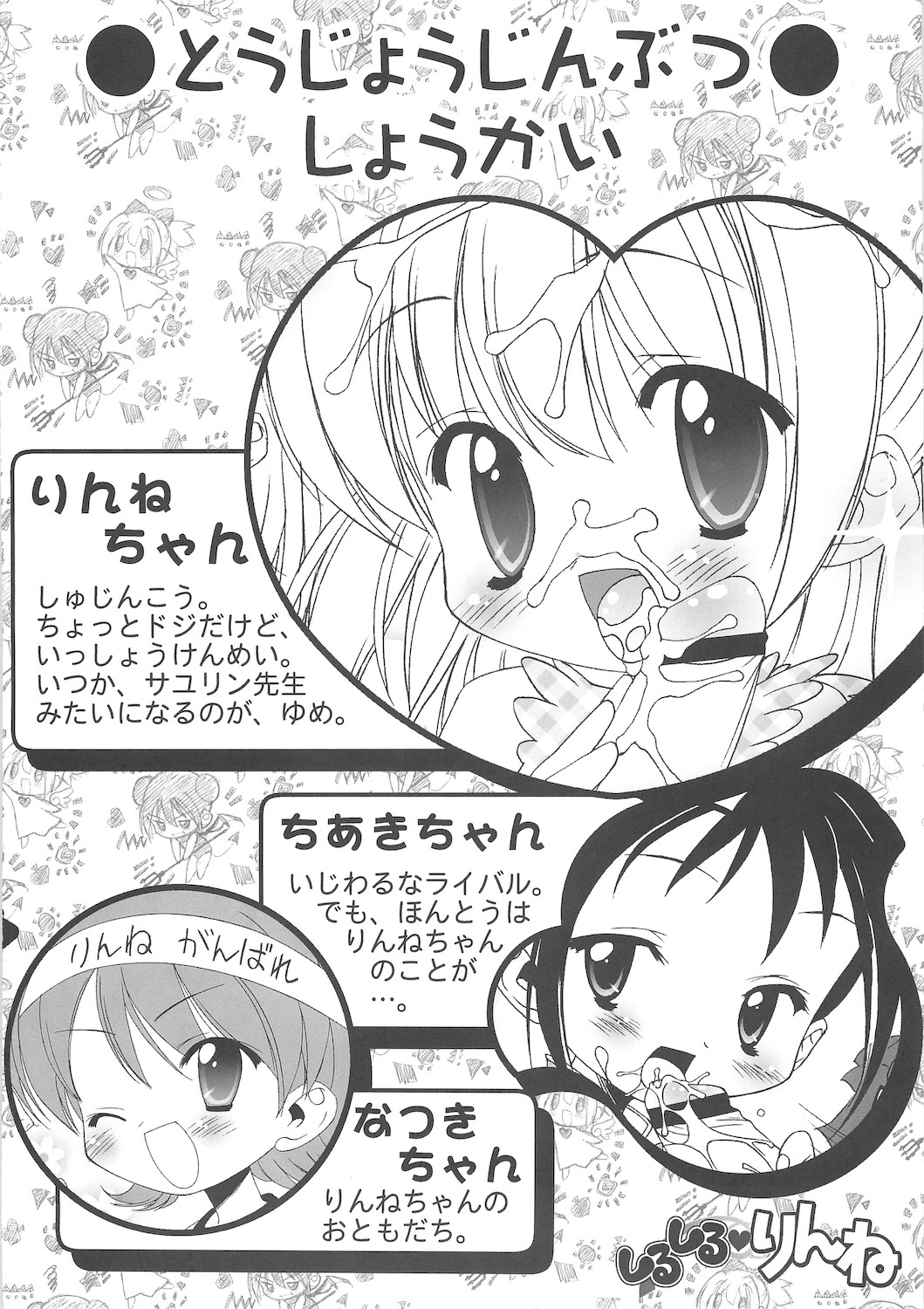 Shiru shiru rinne 1 page 4 full