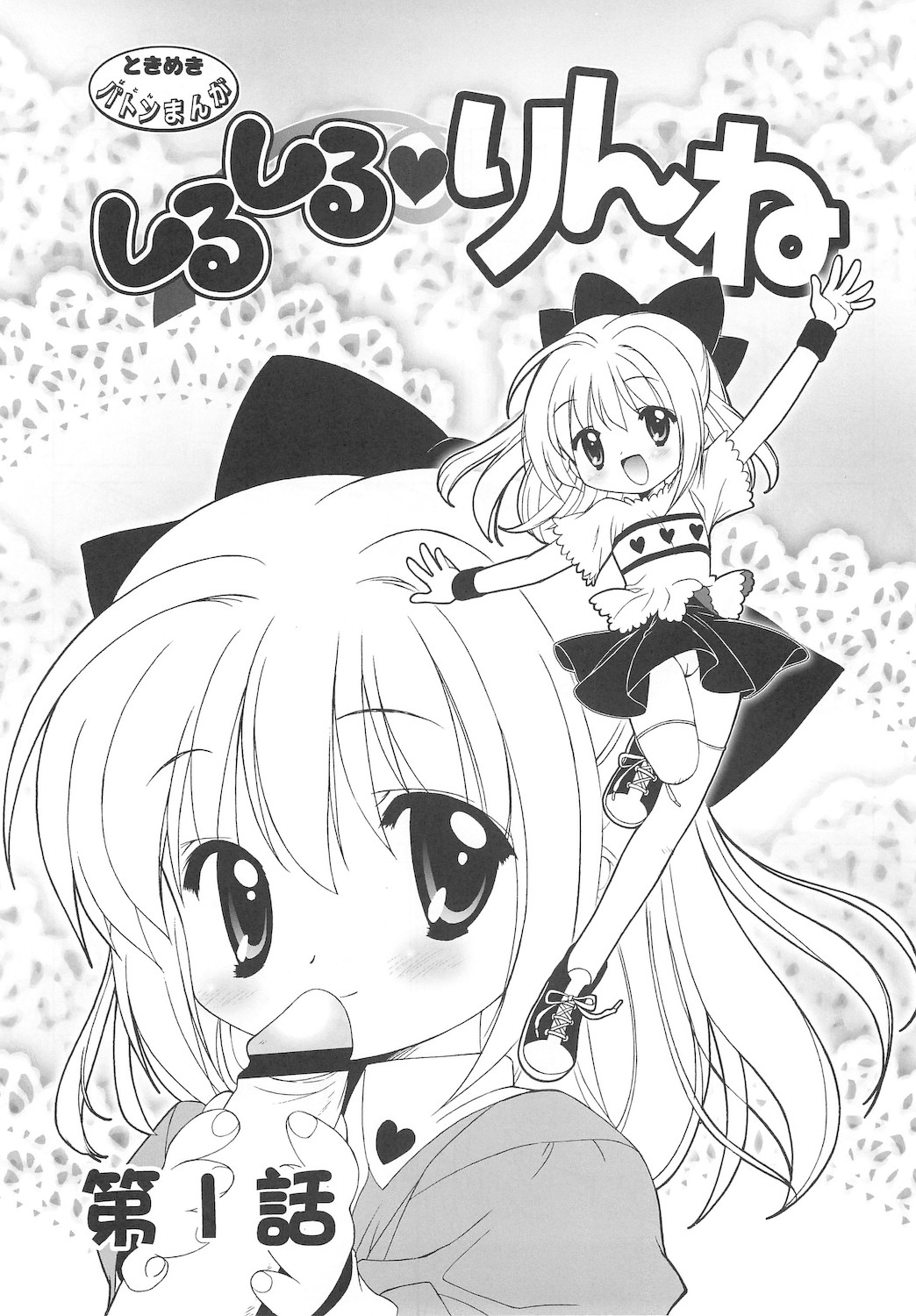 Shiru shiru rinne 1 page 7 full