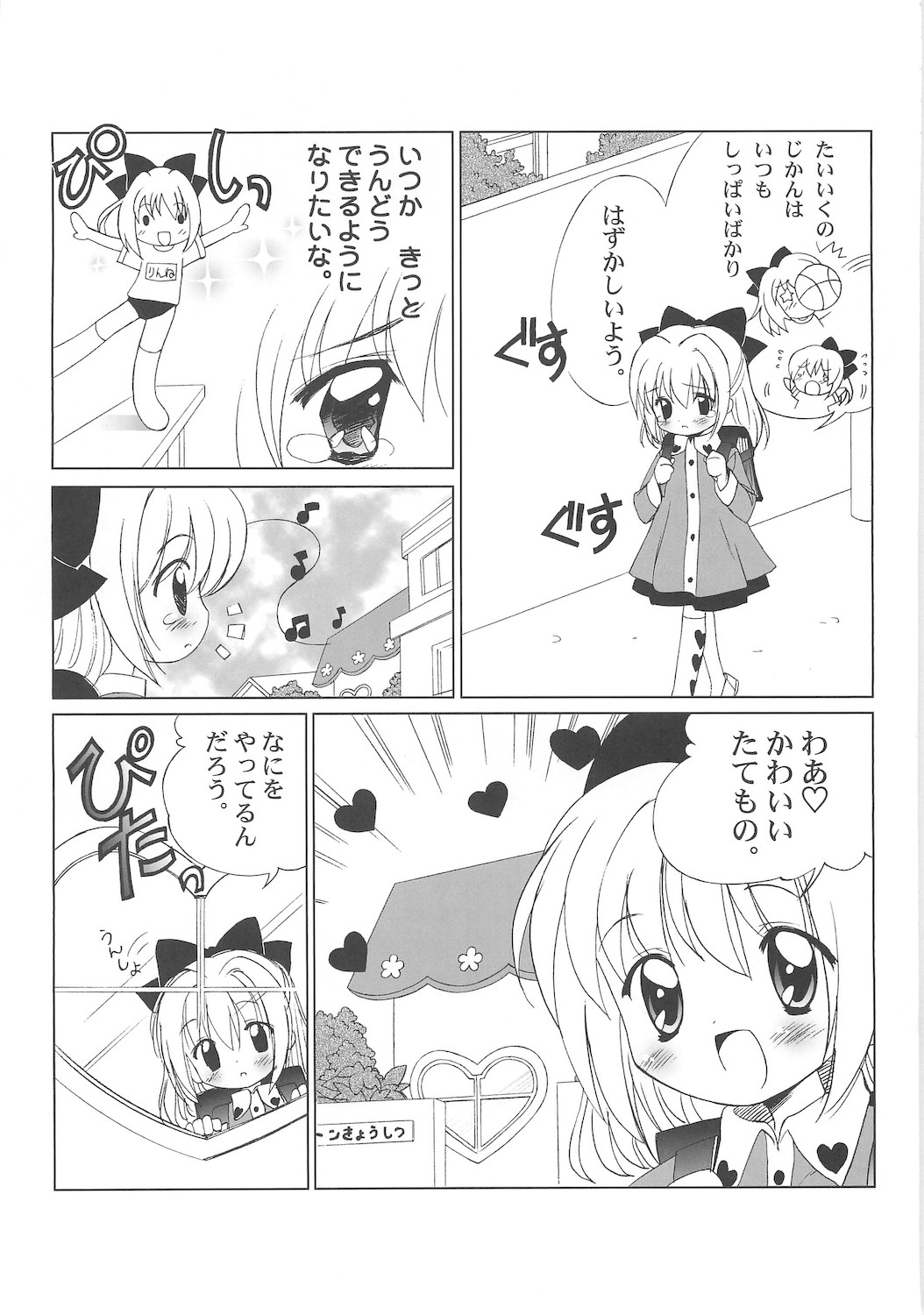 Shiru shiru rinne 1 page 9 full