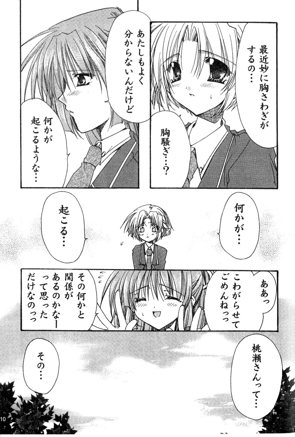 GROPE Doujinshi page 10 full