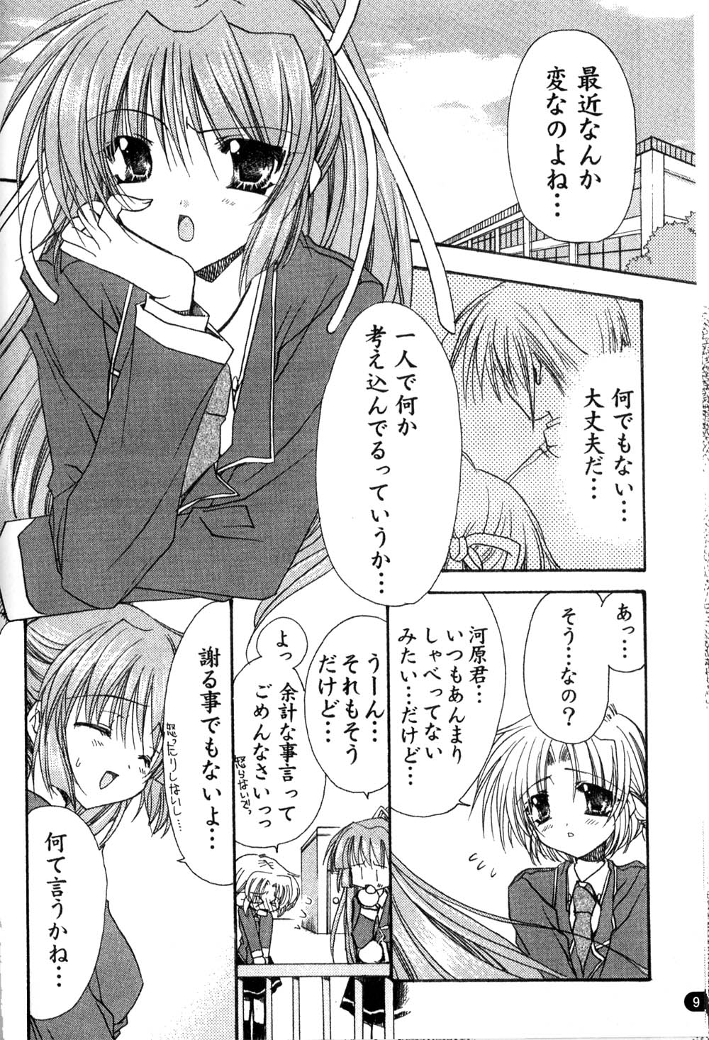 GROPE Doujinshi page 9 full