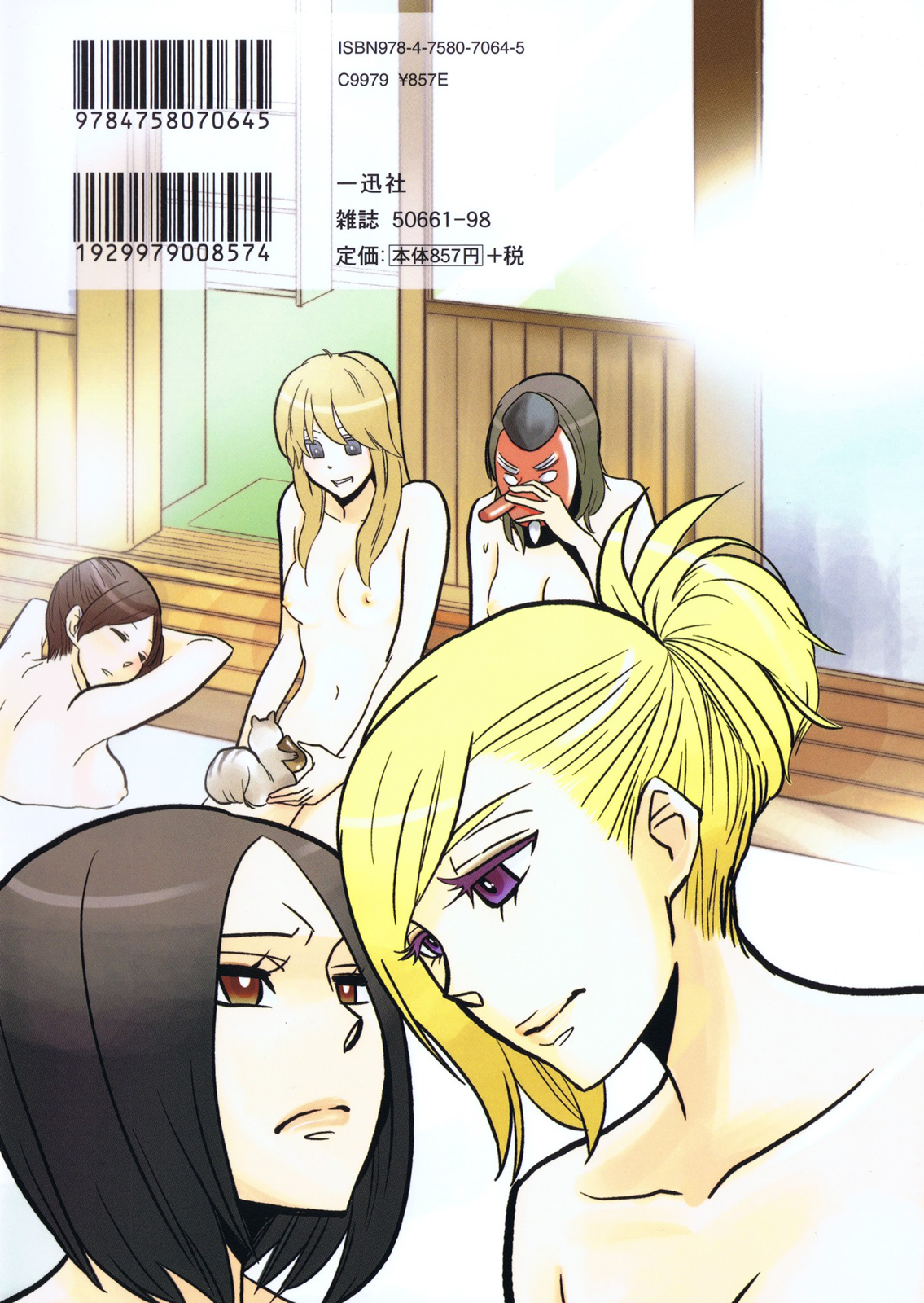 Yukemuri Sanctuary page 3 full