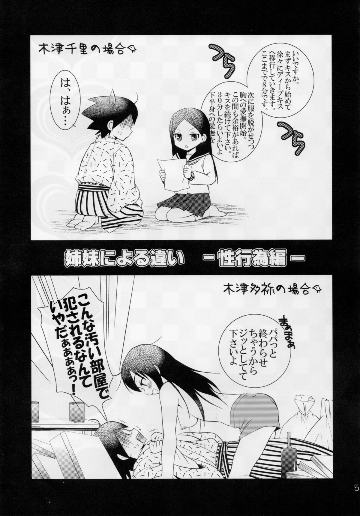 Sensei de Asobou page 5 full