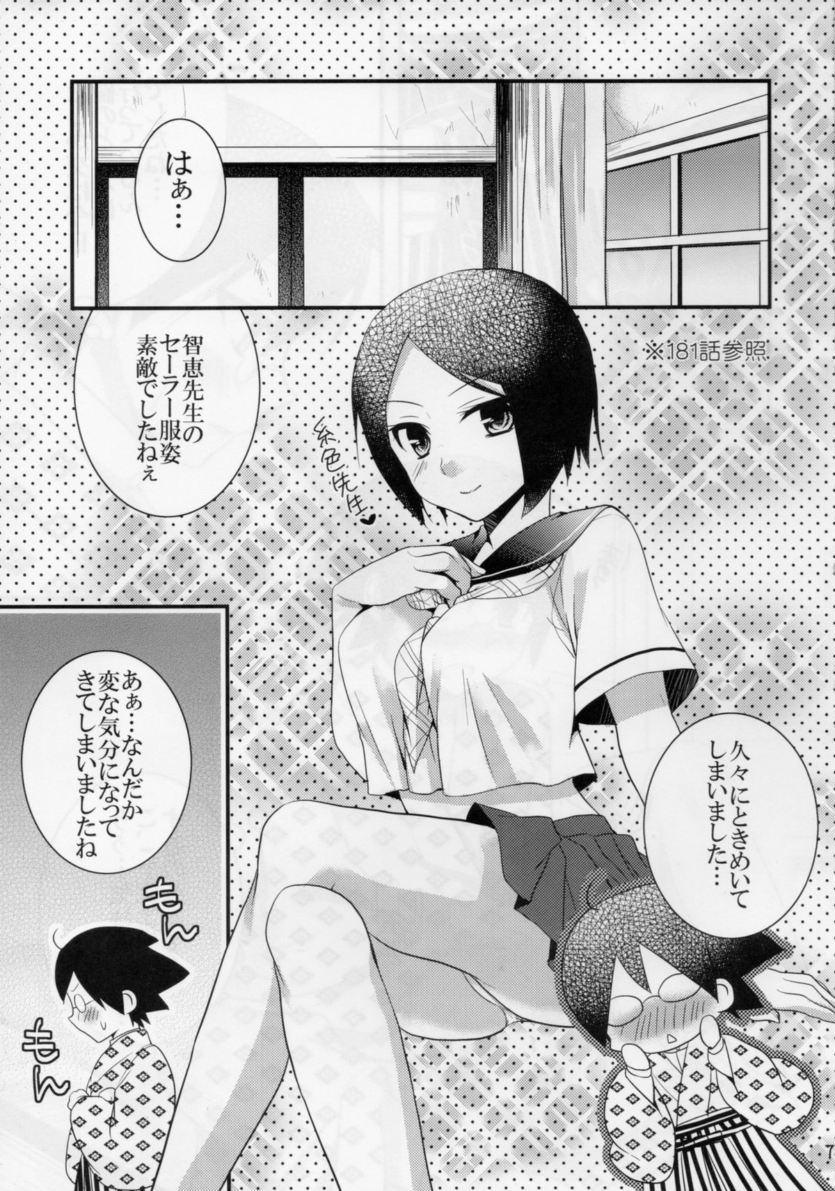 Sensei de Asobou page 7 full