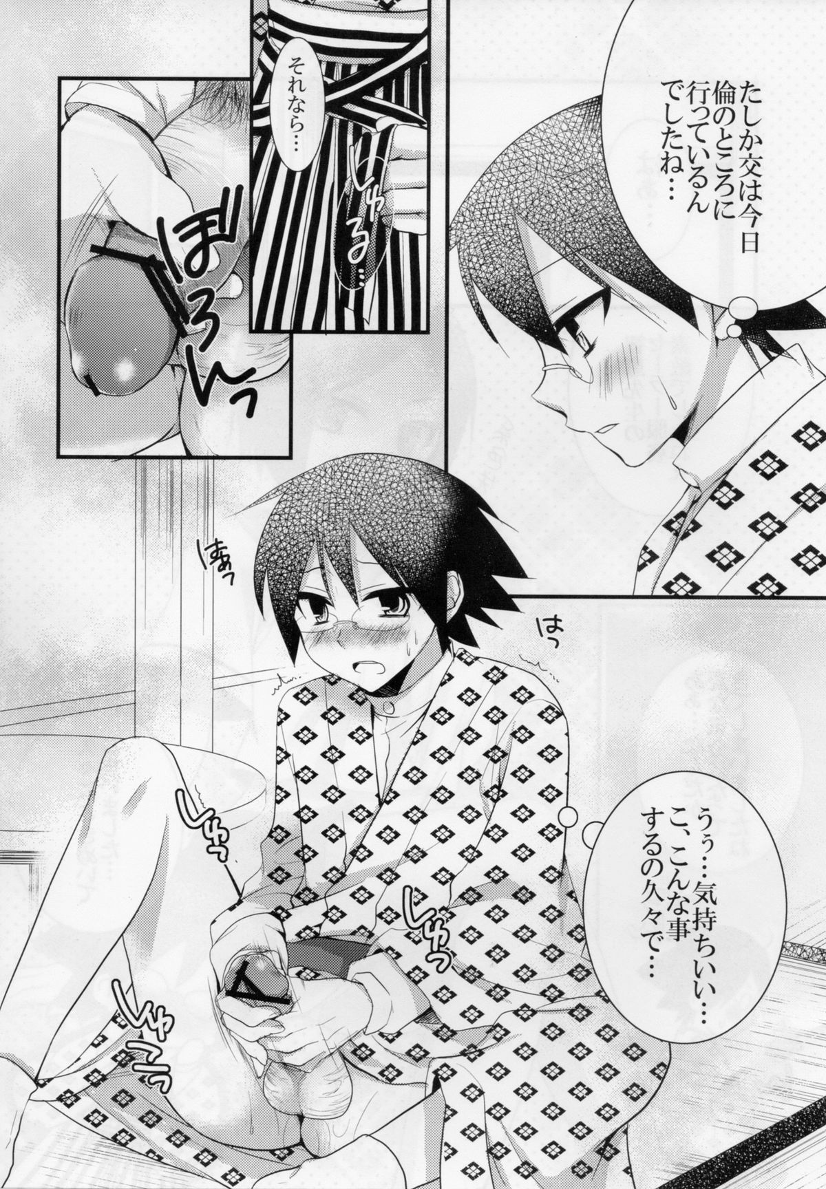 Sensei de Asobou page 8 full