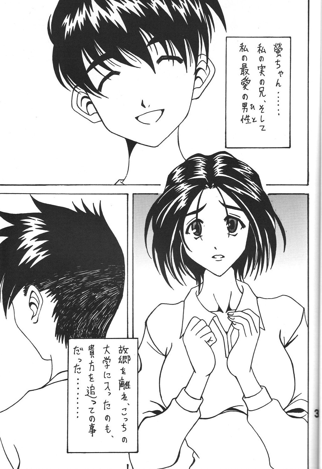 Kokuin 3 -Megumi Hen- page 2 full