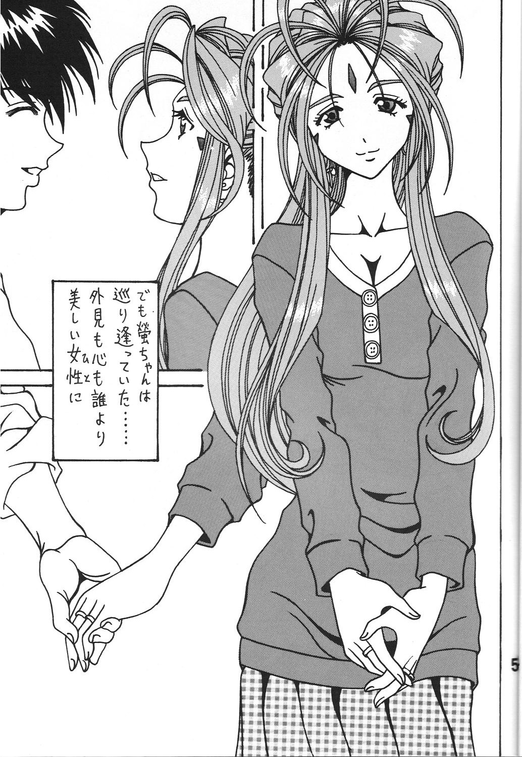 Kokuin 3 -Megumi Hen- page 4 full