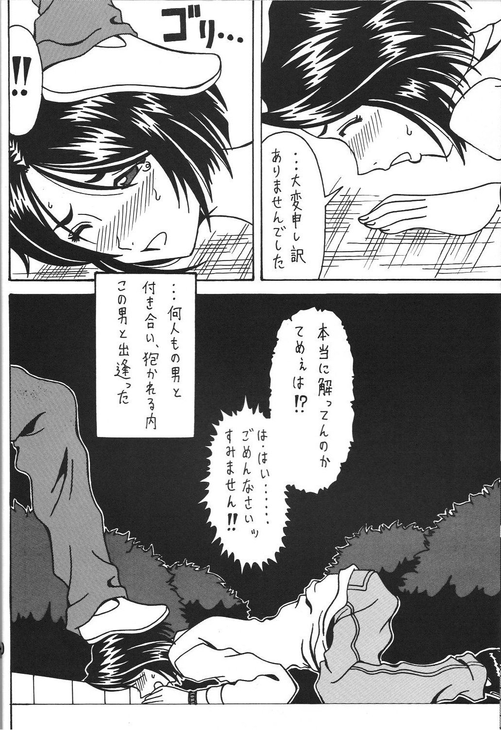 Kokuin 3 -Megumi Hen- page 9 full