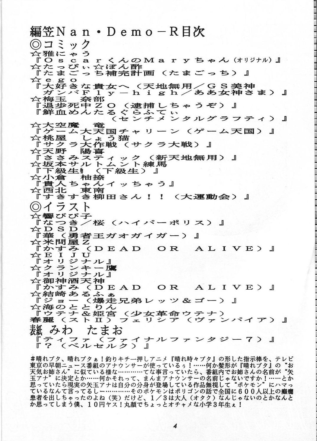 Amigasa Nan Demo-R page 9 full