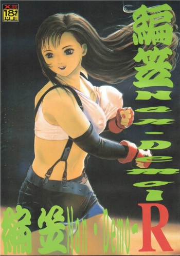 Amigasa Nan Demo-R cover