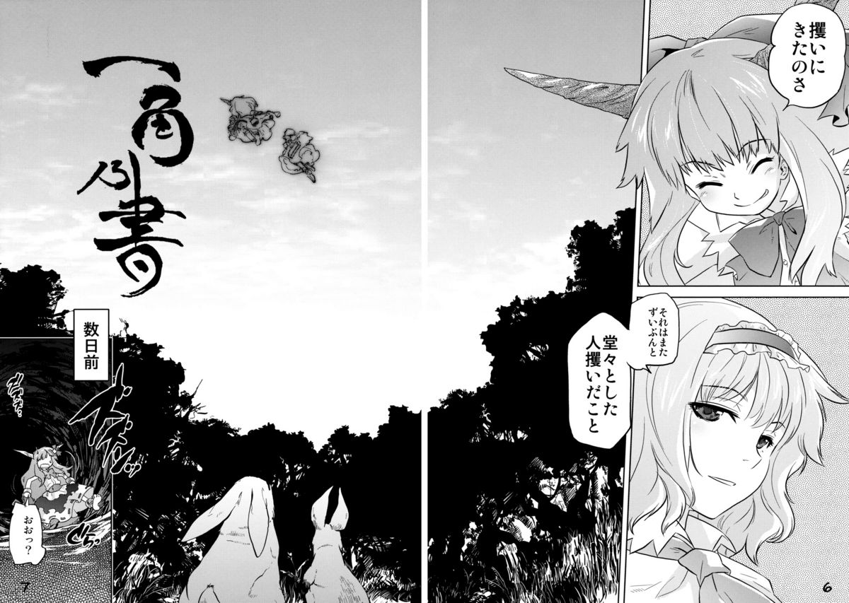 Ikkaku no Sho page 6 full