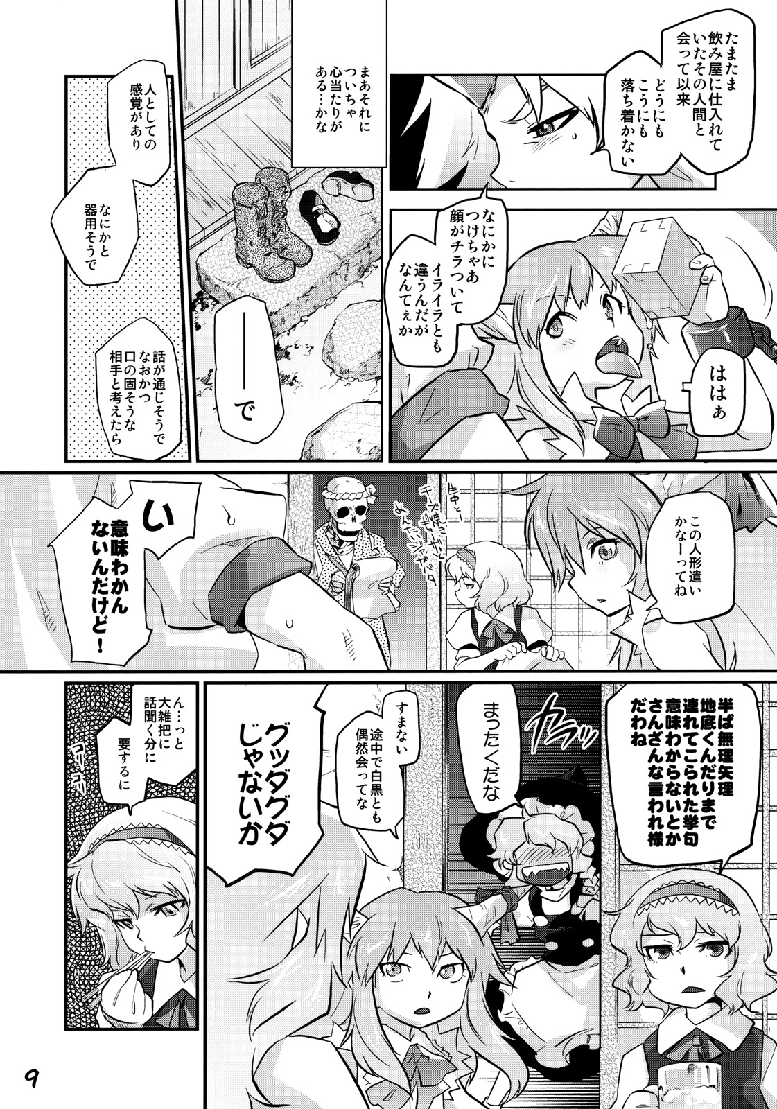Ikkaku no Sho page 8 full