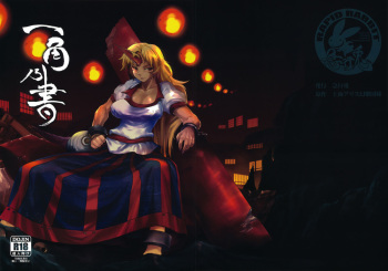Ikkaku no Sho cover