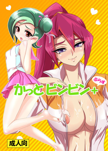 Kattobinbin+ cover