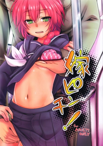 Yome Pinch! cover