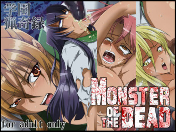 Gakuen Ryouki Roku MONSTER OF THE DEAD cover