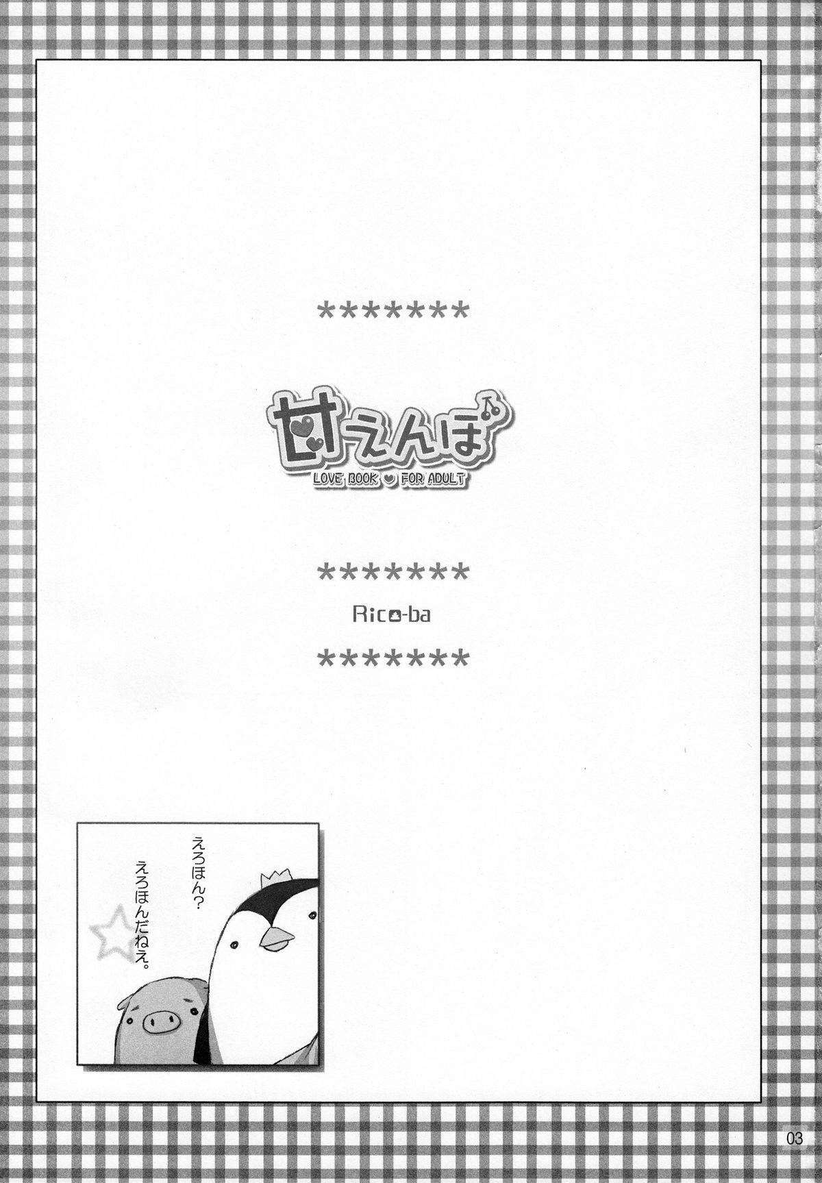 Amaenbo page 2 full