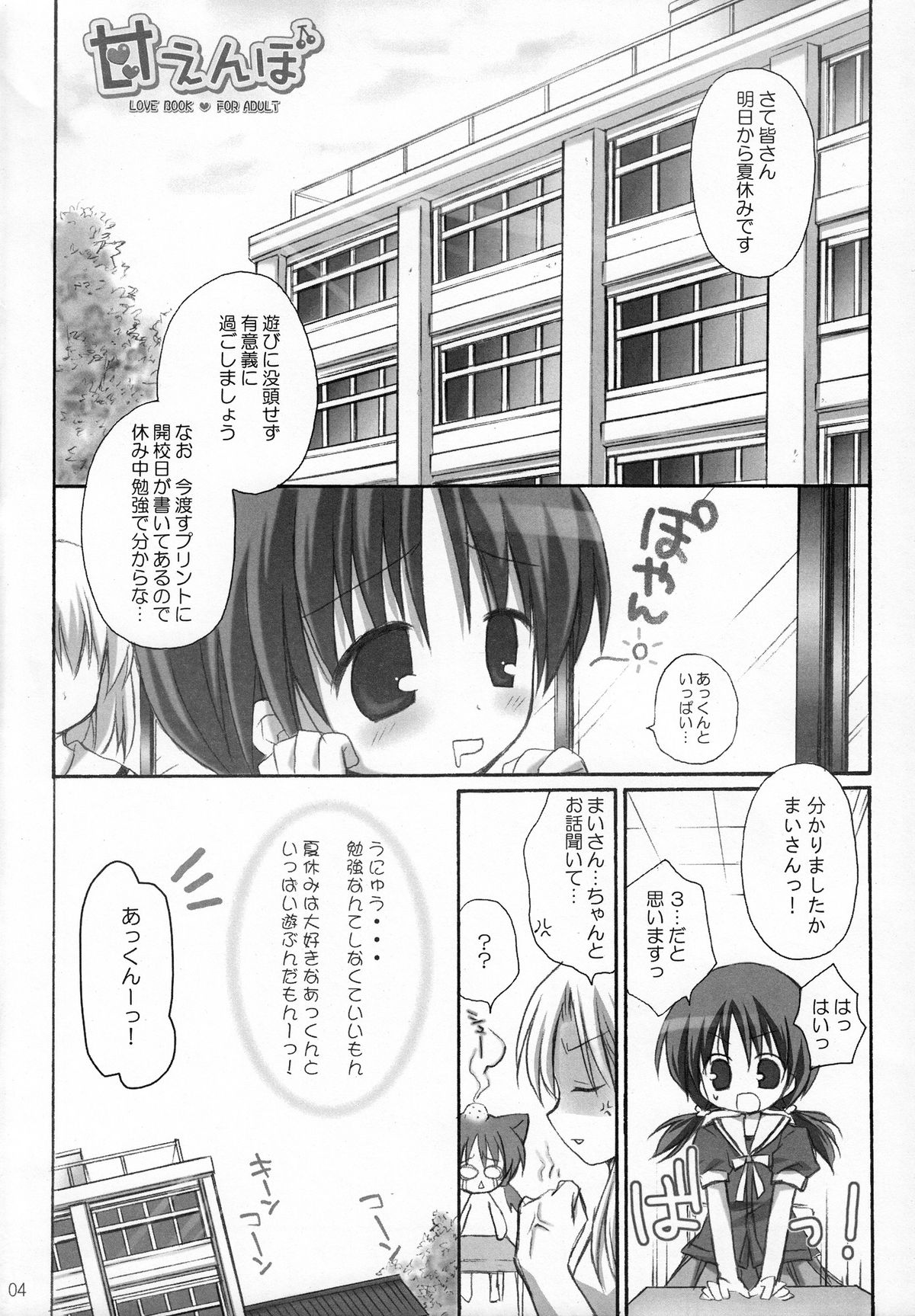 Amaenbo page 3 full