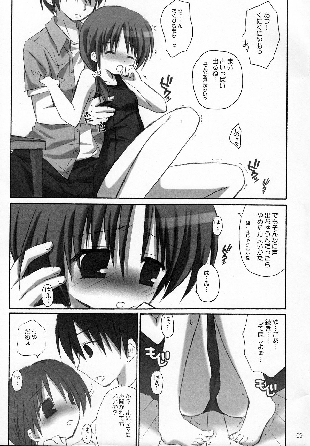 Amaenbo page 8 full