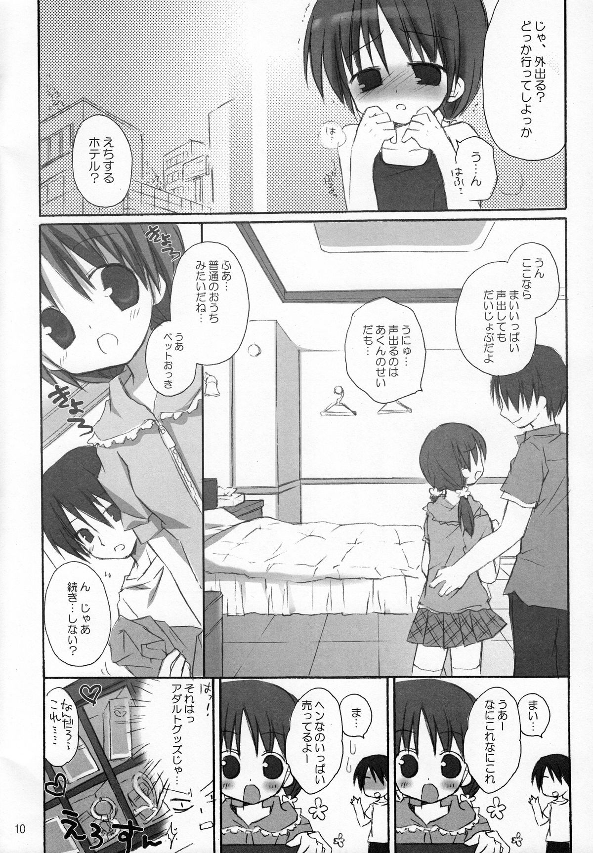 Amaenbo page 9 full