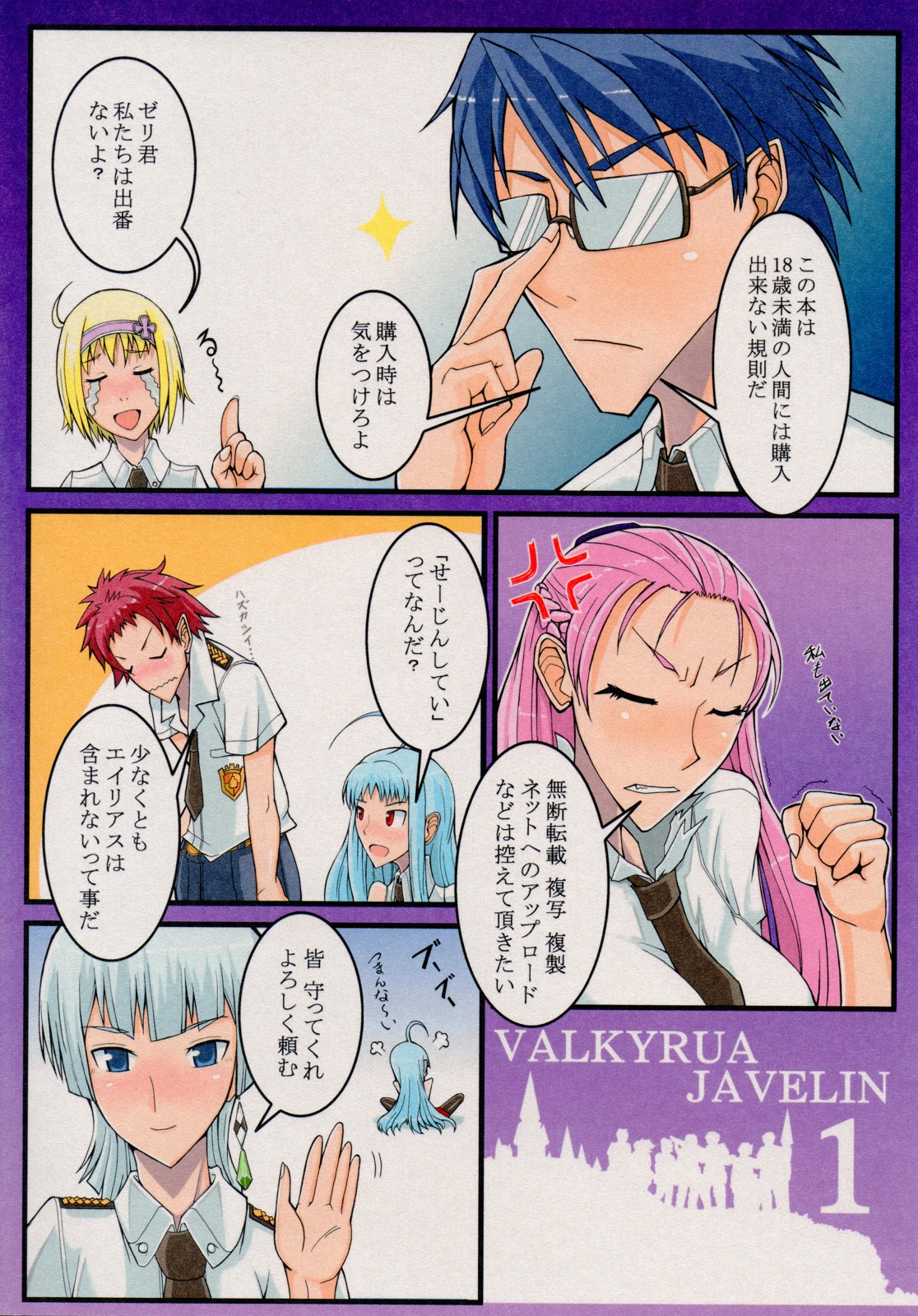 VALKYRUA JAVELIN 1 page 2 full
