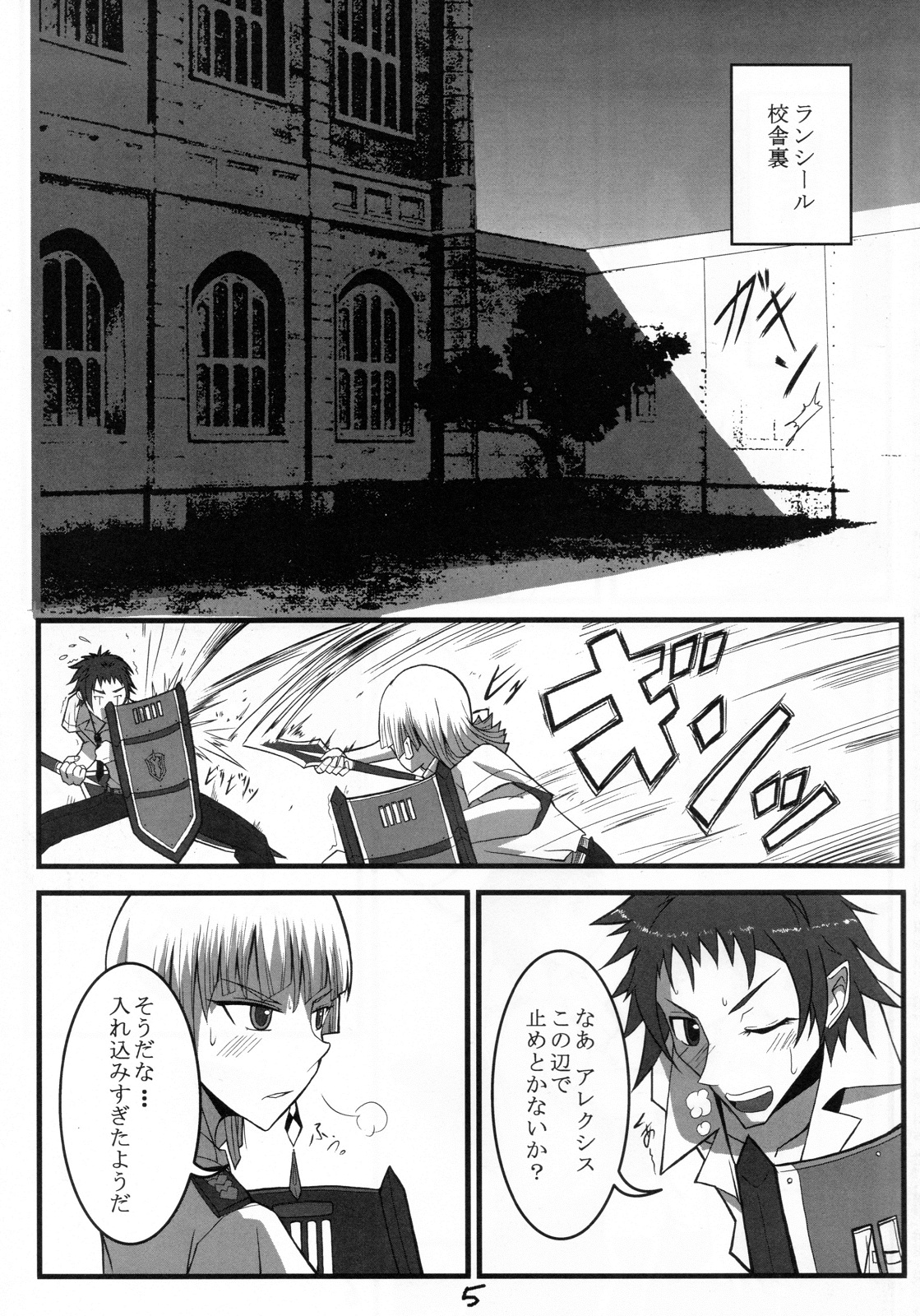 VALKYRUA JAVELIN 1 page 5 full