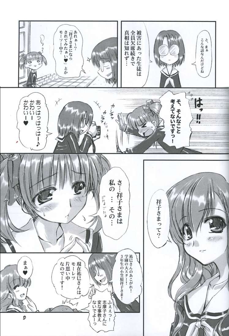 Junpaku Seito Shimakosan page 8 full