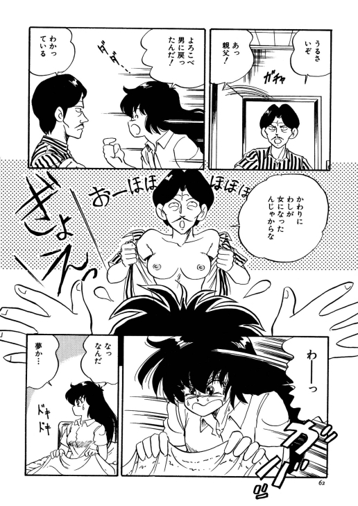 Chotto dake Ee Kimochi!! page 6 full