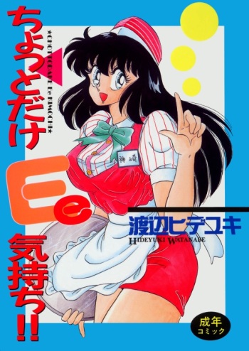 Chotto dake Ee Kimochi!! cover