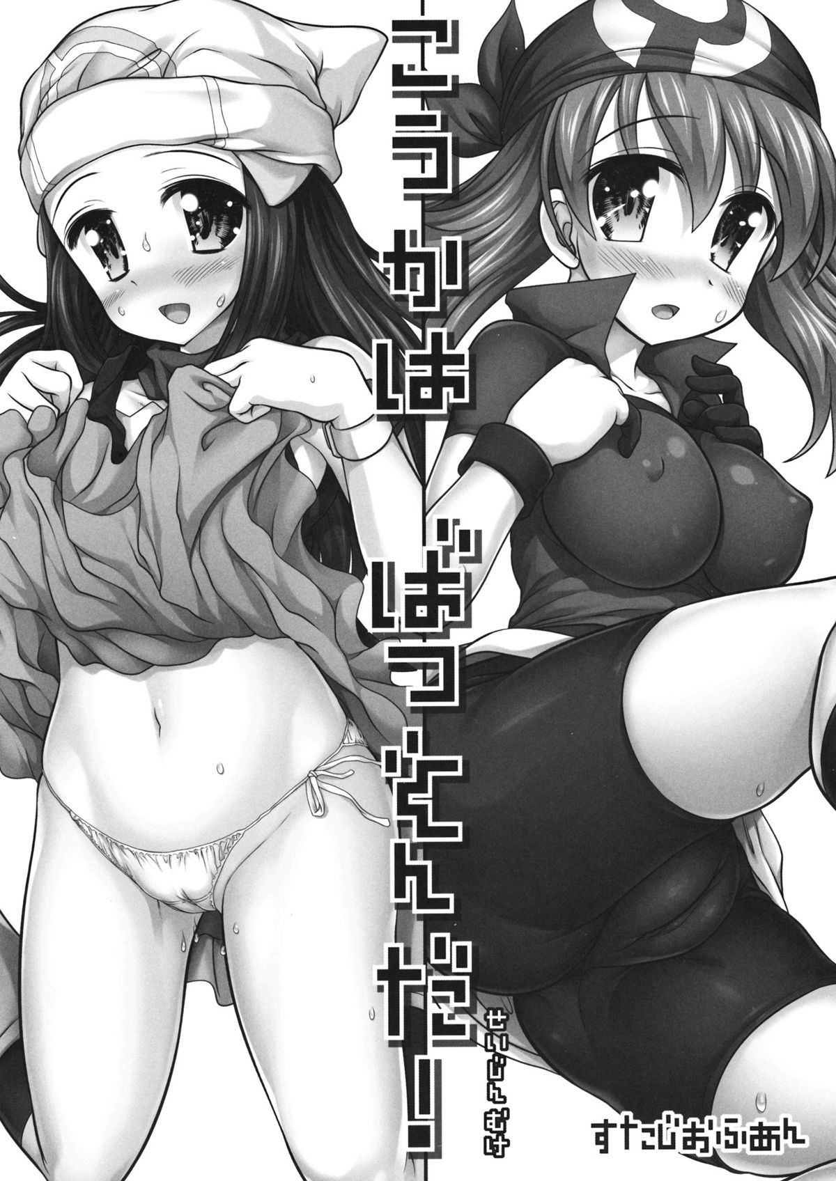 Kouka wa Batsugun da! page 1 full