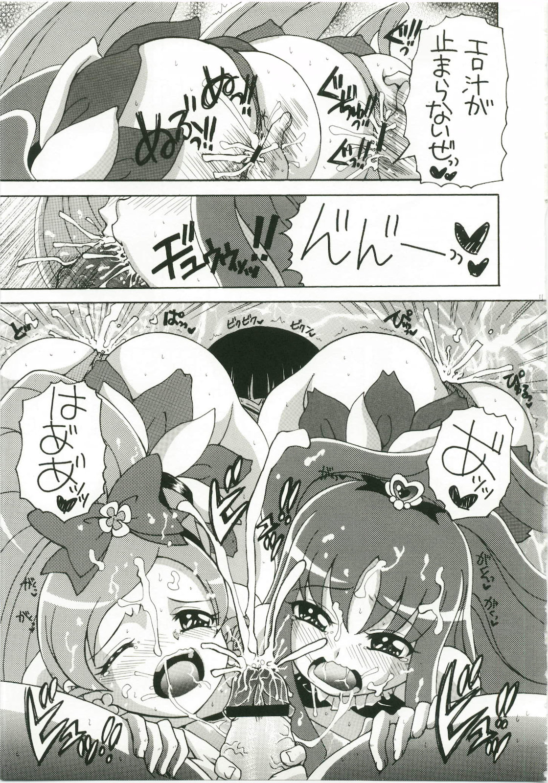 Heart Catch wa Boku no Mono 2 page 10 full