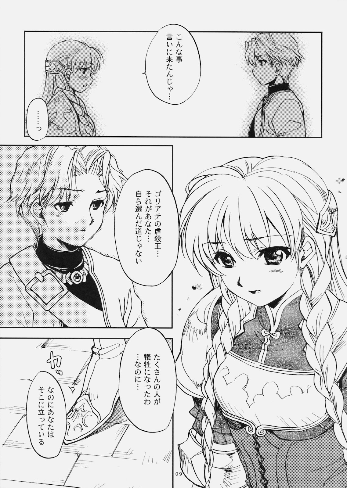 Deni Ravi Tactics page 8 full