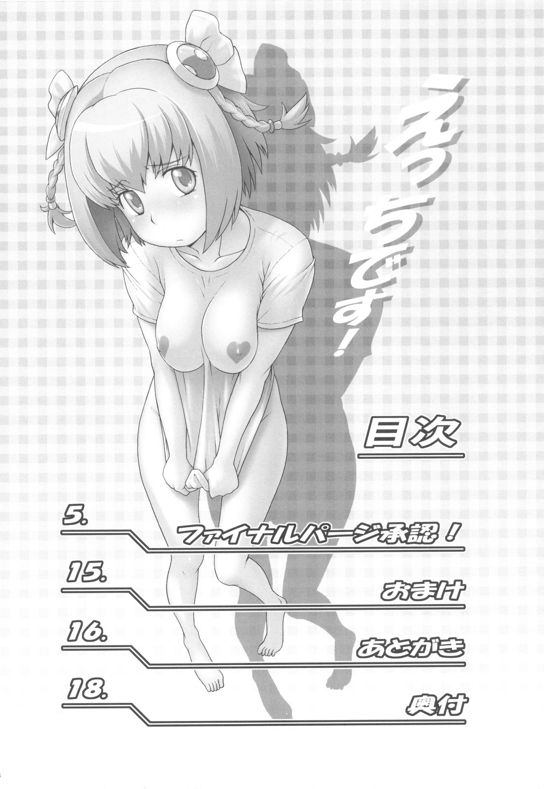 Final Purge Syounin! page 4 full