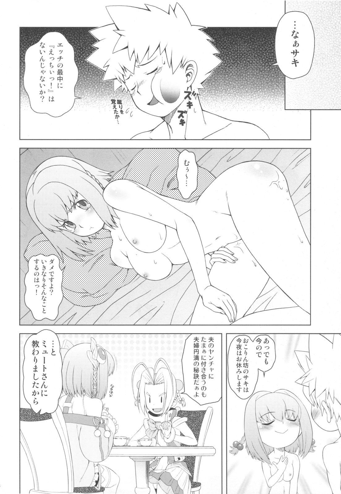 Final Purge Syounin! page 8 full