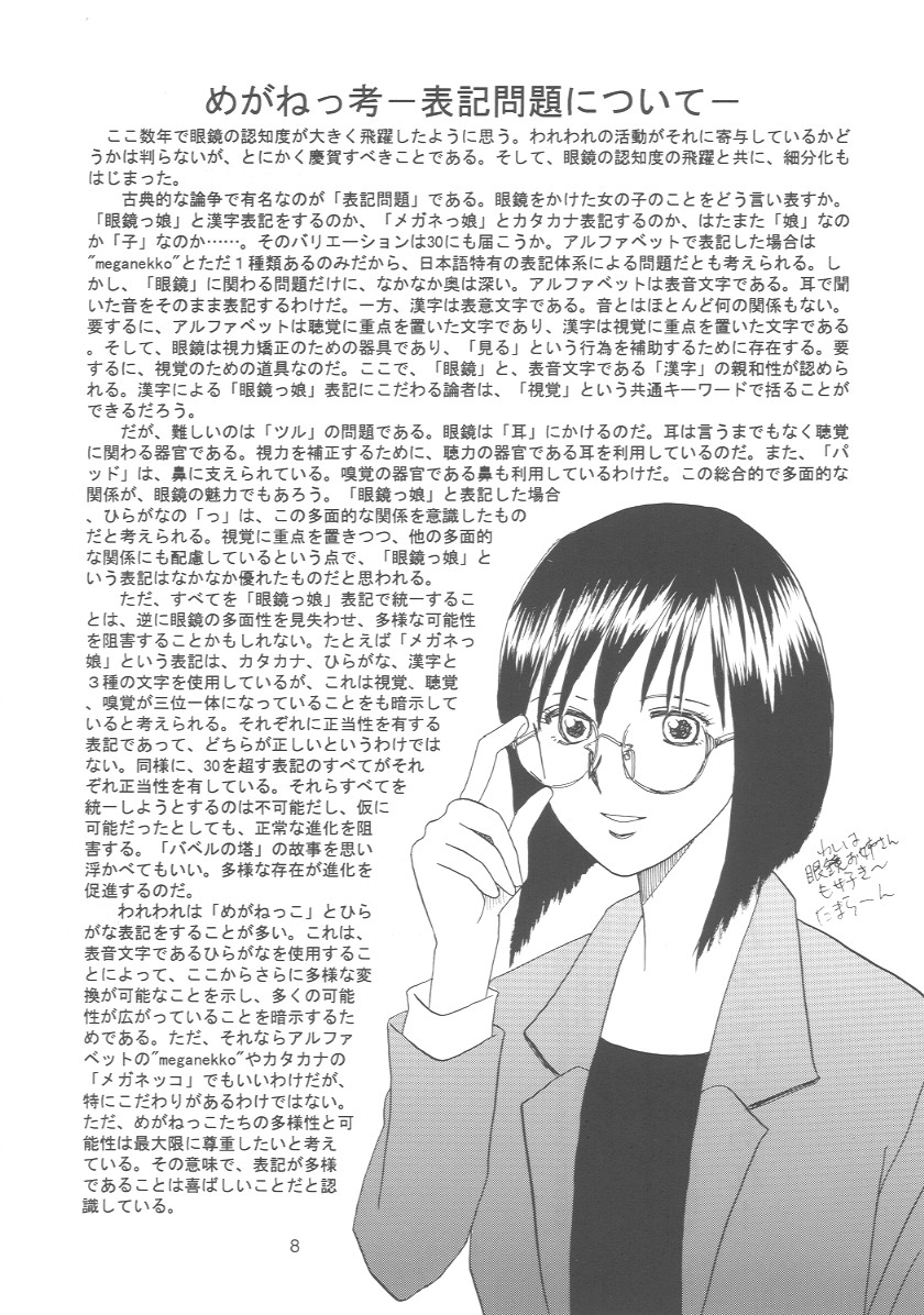 Meganegane 7 page 7 full
