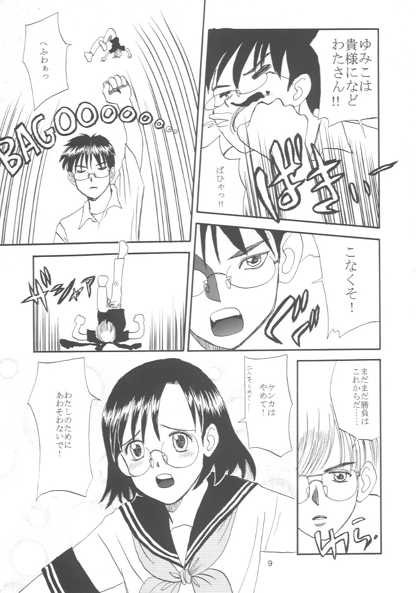 Meganegane 7 page 8 full