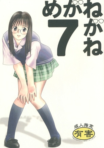 Meganegane 7 cover