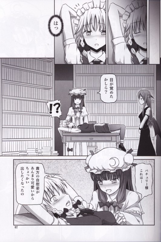 Futanari Sakuya-san 3 page 6 full
