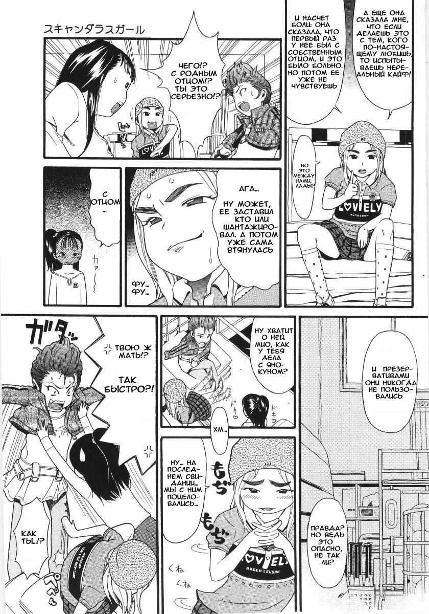 Scandalous Girl Ch. 1-4 page 6 full