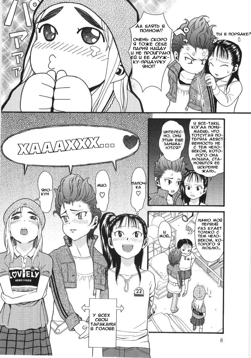 Scandalous Girl Ch. 1-4 page 7 full