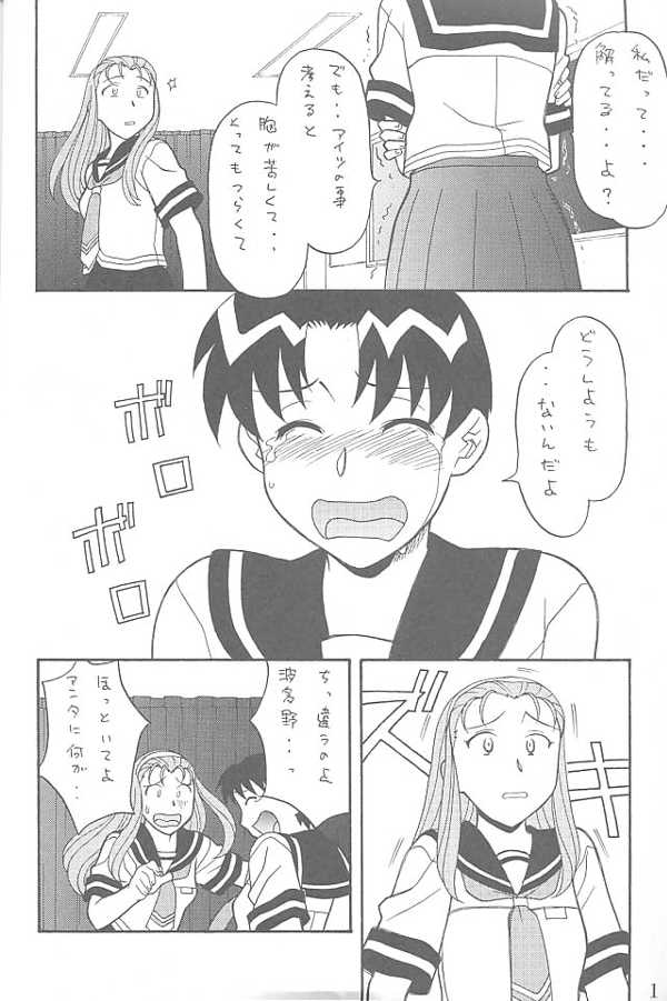 Another Love 2 Another Girls page 9 full