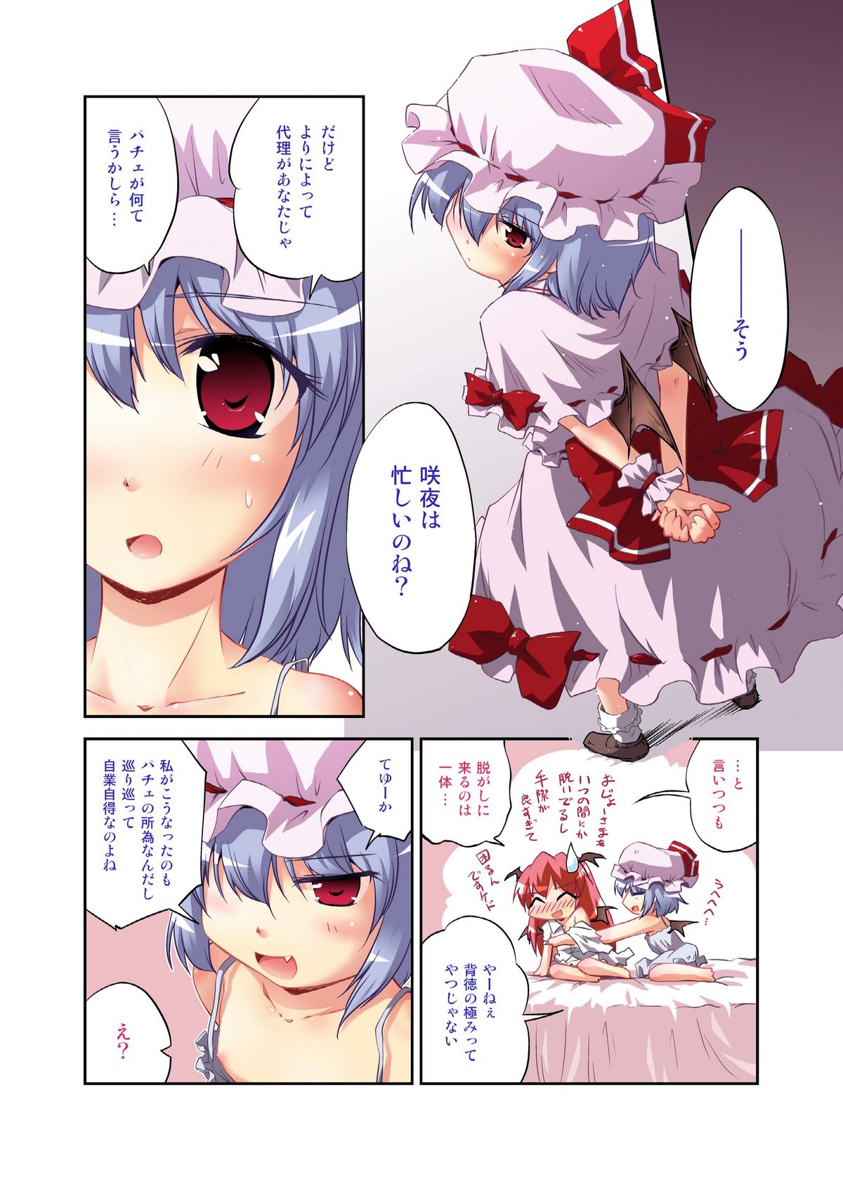Koumayaki page 3 full