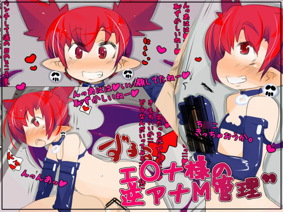 Etna-sama no Gyaku Ana M Kanri" page 1 full